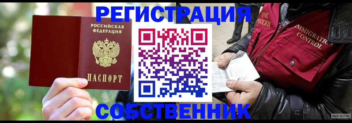 временная регистрация в квартире в Адыгее