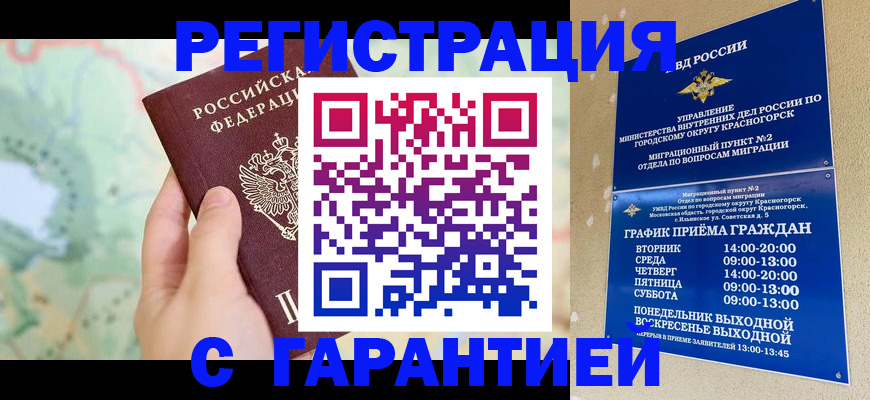 прописка для военкомата в Адыгее
