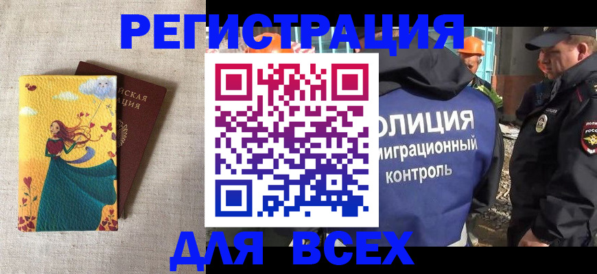 временная регистрация 2025 в Адыгее