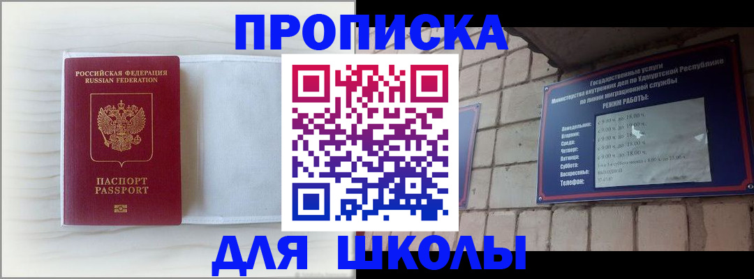 временная регистрация для школы в Адыгее