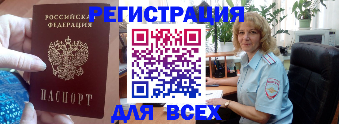 прописка для работы в Адыгее